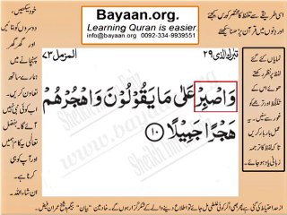 Surrah 073_010AL-Muzamil Very Simple Listen, look & learn word by word urdu translation of Quran in the easiest possible