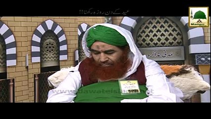 eid k din roza rakhna