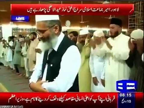 Lahore mansorao Nimaz-e-Eid Amir jamat-e-islami Siraj-ul-Haq Jamat karwa rahy hen /... in prayer Mistake