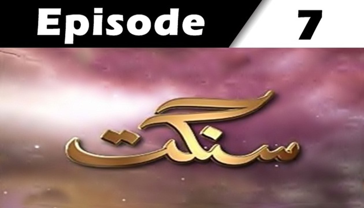 Sangat Episode 7 Part 1 HUM TV