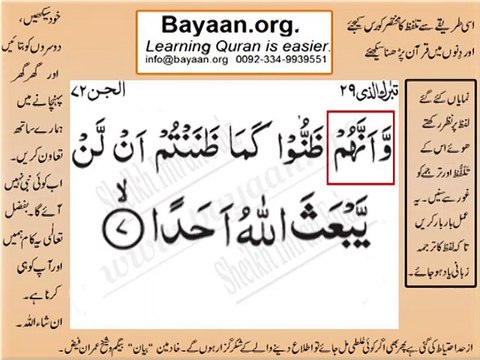 Surrah 072_007 Jin Very Simple Listen, look & learn word by word urdu translation of Quran in the easiest possible metho