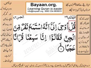 Surrah 072_001 Jin AL-Muzamil Very Simple Listen, look & learn word by word urdu translation of Quran in the easiest pos