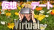 The [virtual] a virtual reality immersion machine data.