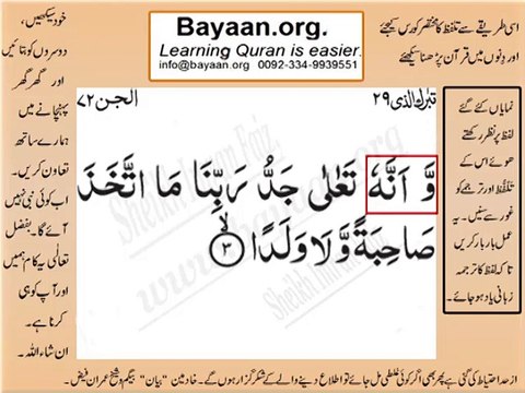 Surrah 072_003 Jin Very Simple Listen, look & learn word by word urdu translation of Quran in the easiest possible metho