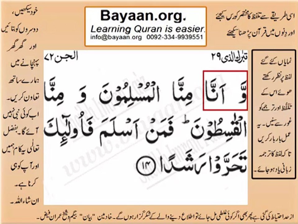Surrah 072_014 bayaan4all word to word Quran by sheikh imran faiz The easiest way to learn Word by word meanings of Qura