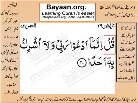 Surrah 072_020 Jin Very Simple Listen, look & learn word by word urdu translation of Quran in the easiest possible metho