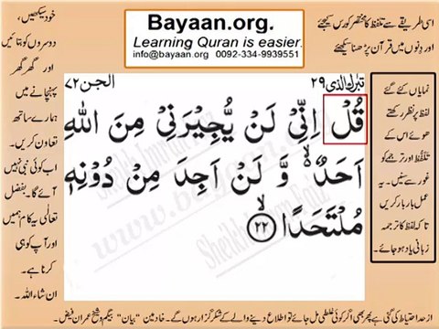 Surrah 072_022 Jin Very Simple Listen, look & learn word by word urdu translation of Quran in the easiest possible metho