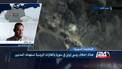 المعارضة السورية تتهم الجيش الروسي باحتلال البلاد وقصف المدنيين