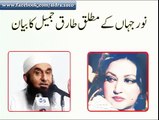Molana Tariq Jameel says about Noor Jehan and Amir Khan best bayan