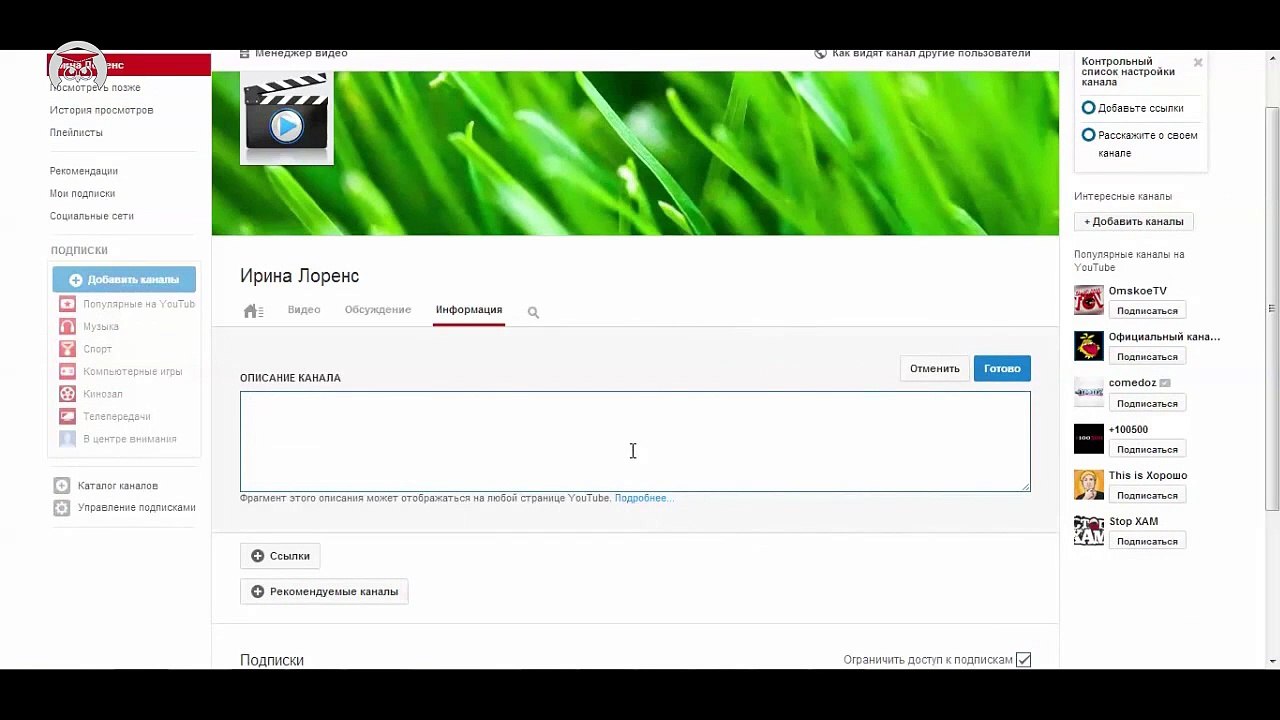 Видеокурс «YouTube от А до Я» Урок 4 - Как правильно и какие ссылки размещать на видеоканале YouTube.