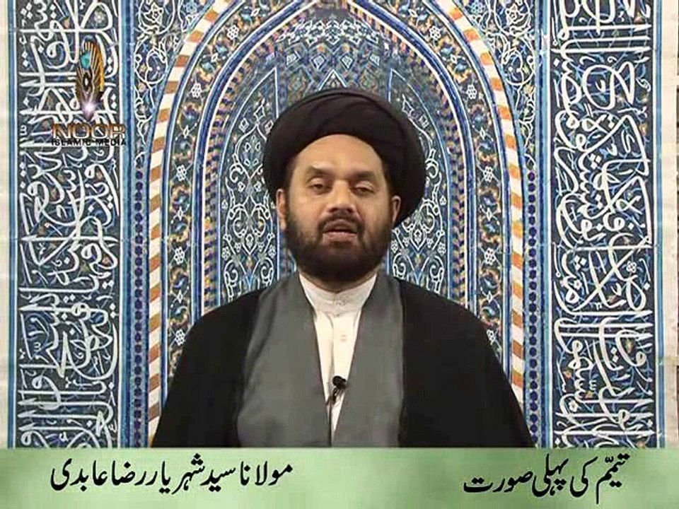 Tayammum Ki Pahli (1st) Surat
