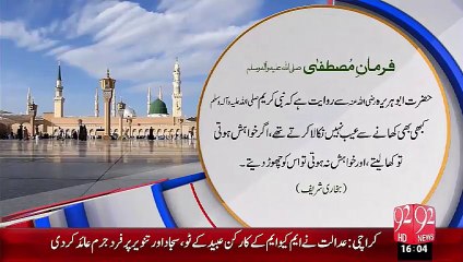 Farman-E-Mutafa –Khany Main Ayeb – 02 Oct 15 - 92 News HD