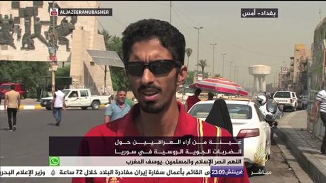 آراء عينة من العراقيين حول الضربات الجوية الروسية في سوريا