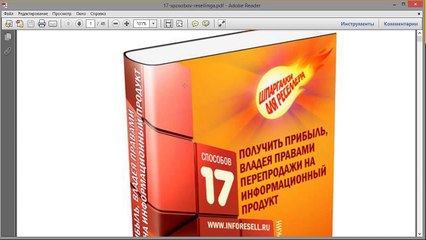 Видеокурс "Повелитель партнерских программ" Урок 15 - Продвижение партнерских продуктов через книги и видеокурсы.