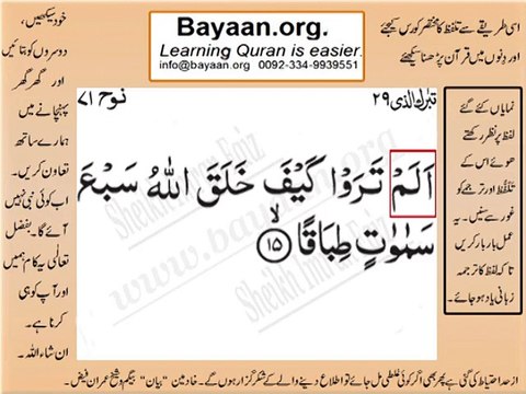 Surrah 071_015 bayaan4all word to word Quran by sheikh imran faiz The easiest way to learn Word by word meanings of Qura