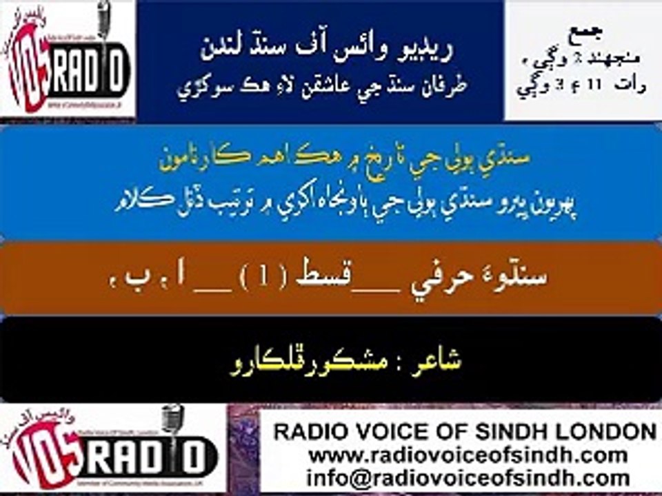 Sindhu Harfi Part 1 By Mashkoor Phalkaaro 2 Oct 15 Part 1