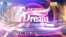 中国梦想秀 20151002期 芭莎慈善夜【浙江卫视官方超清1080P】 Chinese Dream 7