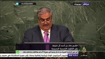 كلمة وزير الشؤون الخارجية البحرينية أمام الجمعية العامة للأمم المتحدة