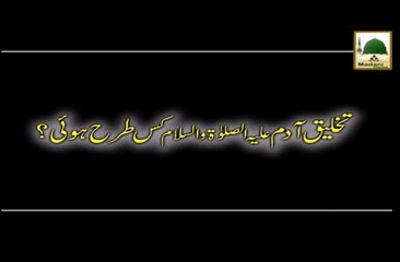 Takhleeq Adam Kis Tarhan Hoi - Short Bayan