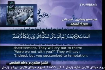 Surah  Al-Hadid  57  By Shaikh Mishary Rashid Al-Afasy