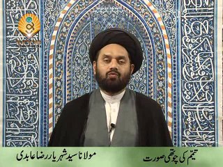 Tayammum Ki Chotti (4th) Surat