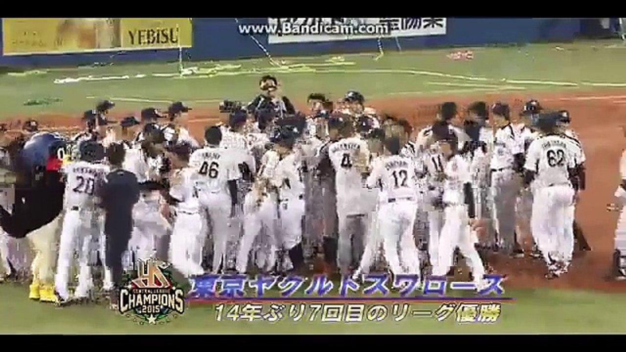 ヤクルト14年ぶりのリーグ優勝！2015年10月2日