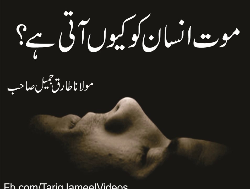 Insaan Ko Maut Q Aty Hai . Molana Tariq Jameel