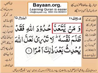 Surrah 065_001C AT-Talaq Very Simple Listen, look & learn word by word urdu translation of Quran in the easiest possible