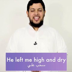 كيف تقول ( سحب علي)