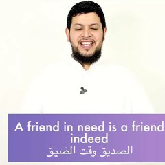 كيف تقول ( الصديق وقت الضيق)