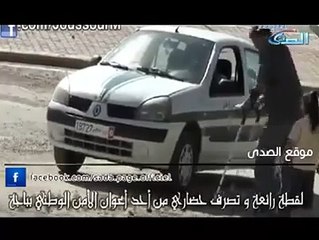 برافو : لقطة رائعة من عون أمن تونسي