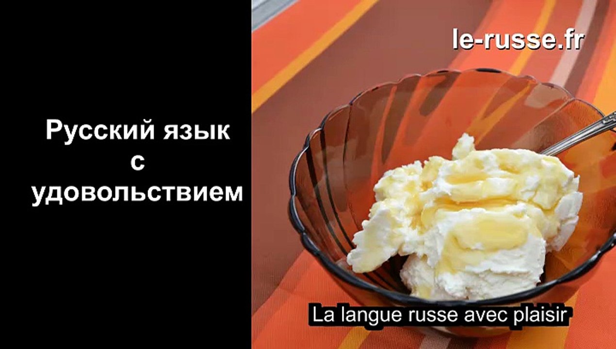 Où trouver le fromage blanc russe en France ? Где найти русский творог во Франции ?