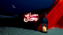 طباخ السلطان حصريا في رمضان على OSN ياهلا! HD