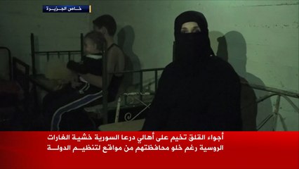 أهالي درعا يخشون الضربات الروسية