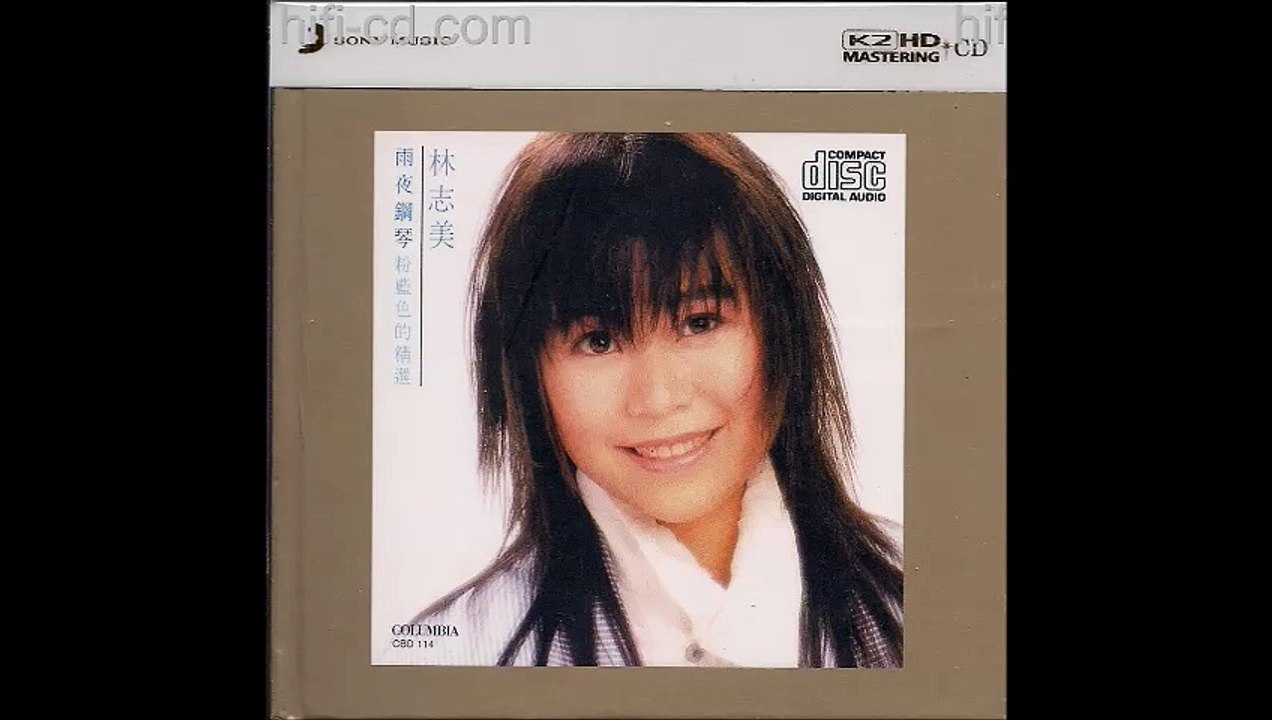 營火 - 林志美