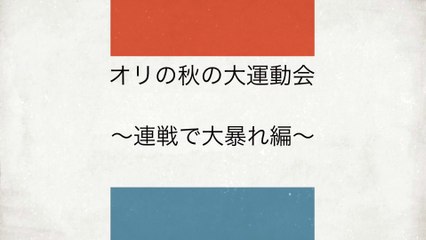 オリの大運動会【イザナギオンライン】