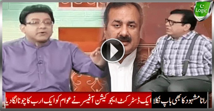 Better Than Rana Mashood A District Education Officer (DEO) Surprised Punjab Govt With 1 Billion Corruption