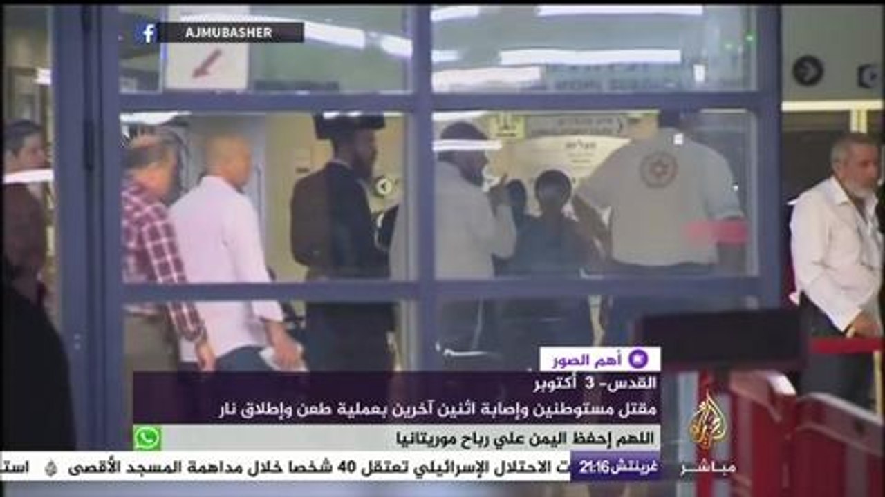مقتل مستوطنين وإصابة اثنين آخرين واستشهاد منفذ العملية في القدس
