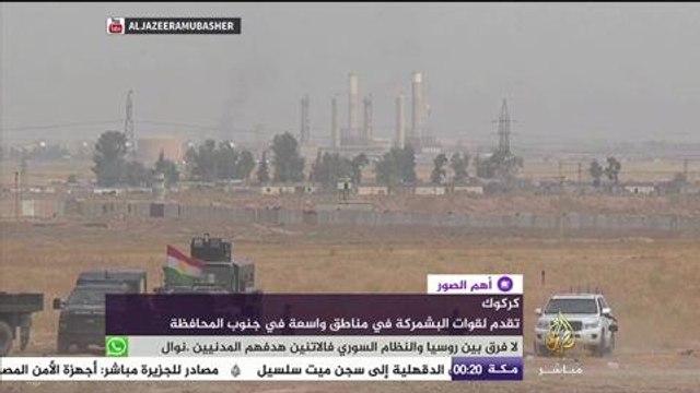 تقدم قوات البشمركة في كدكوك بدعم من طيران التحالف الدولي