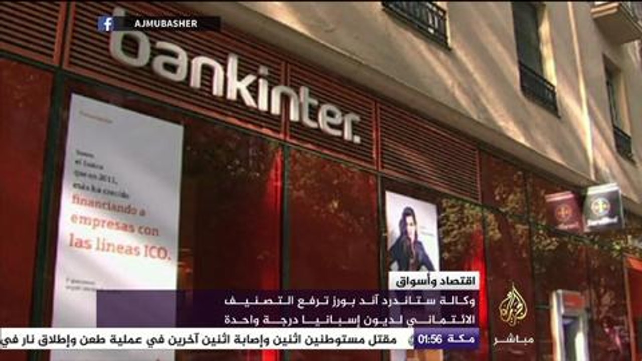 وكالة ستاندرد آند بورز توفع التصنيف الائتماني ل...