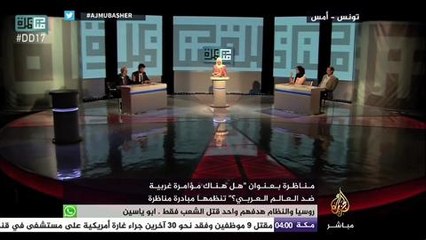مناظرة .. هل هناك مؤامرة غربية ضد العالم العربي؟