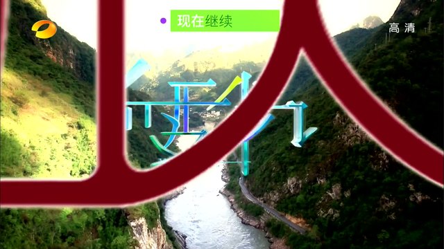 《变形计》追梦少年心 第20151004期: 带队PK状况连连王健崩溃 X-change: Leading A Team Causes Frustration【湖南卫视官方版1080p】
