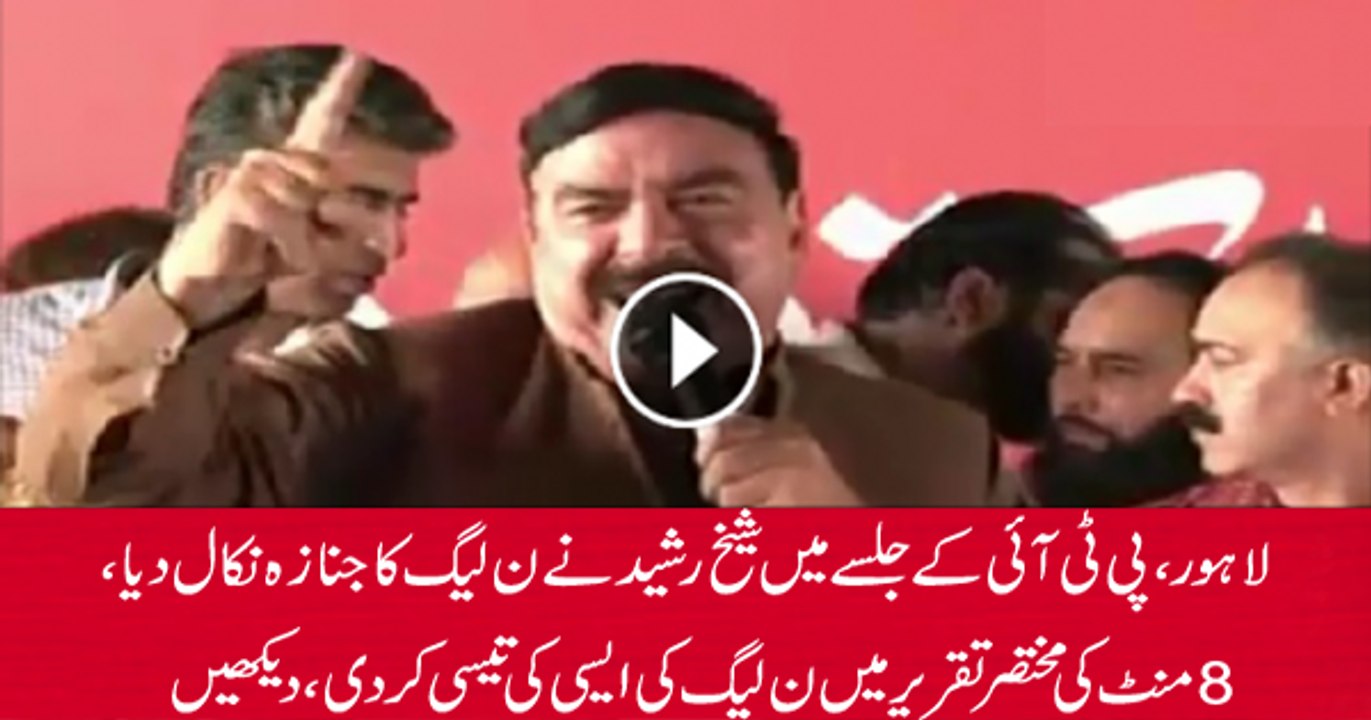 Sheikh Rasheed Speech In NA-122 PTI Jalsa Lahore - 4th October 2015