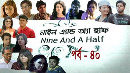 Bangla Natok ।| Nine and a Half ||  part- 40