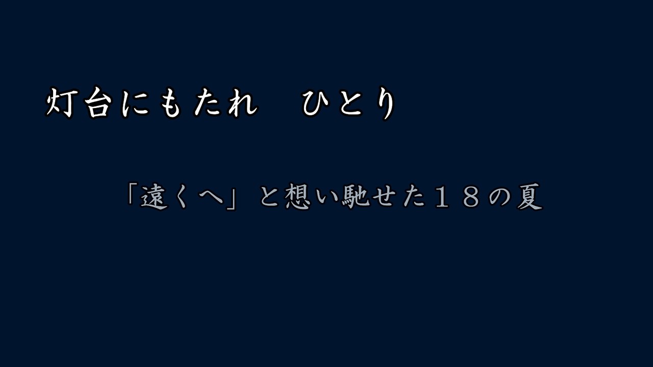 福山雅治 ー 18 ～eighteen～