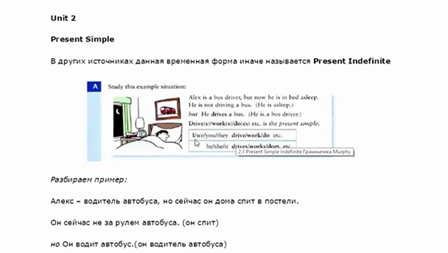 ⁣Unit 2 Present Simple - Настоящее простое время английского языка