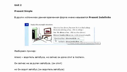 Unit 2 Present Simple - Настоящее простое время английского языка