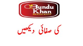 Bundu Khan ka saaf Kitchen