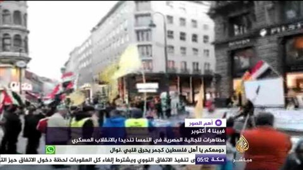 مظاهرات للجالية المصرية في النمسا تنديدا بالانقلاب العسكري