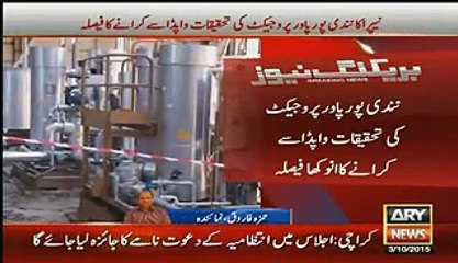 Nandipur Nakaam Project Ko Banane Wale Hi Mansoobe Ki Tehqeeqat Kareinge Wah!!!